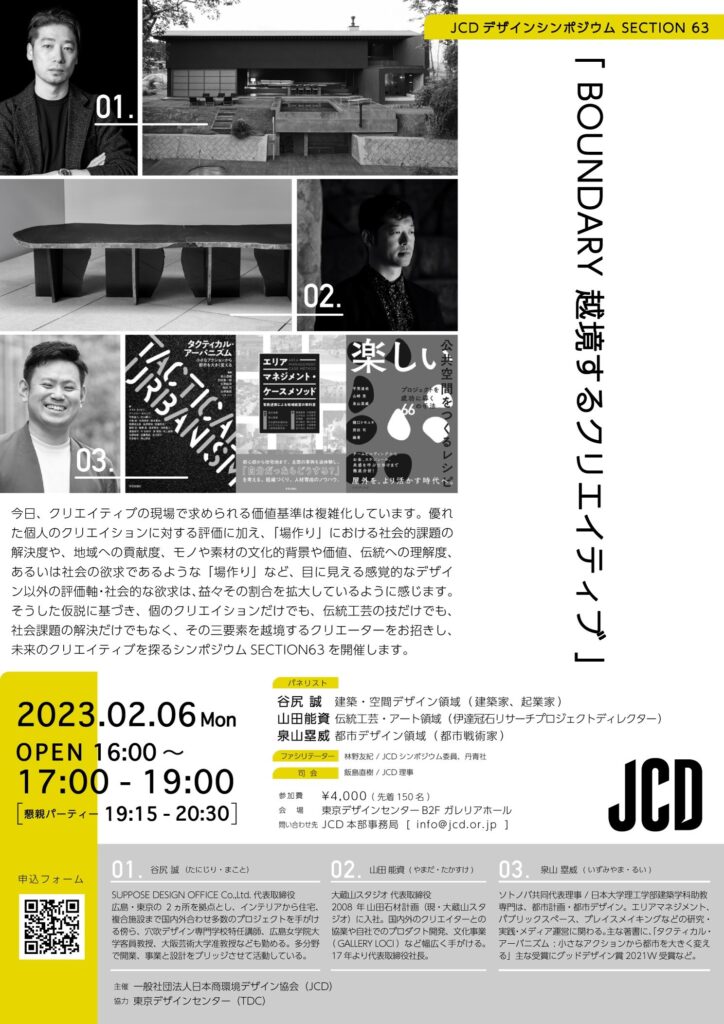 セミナー アーカイブ | JCD日本商環境デザイン協会