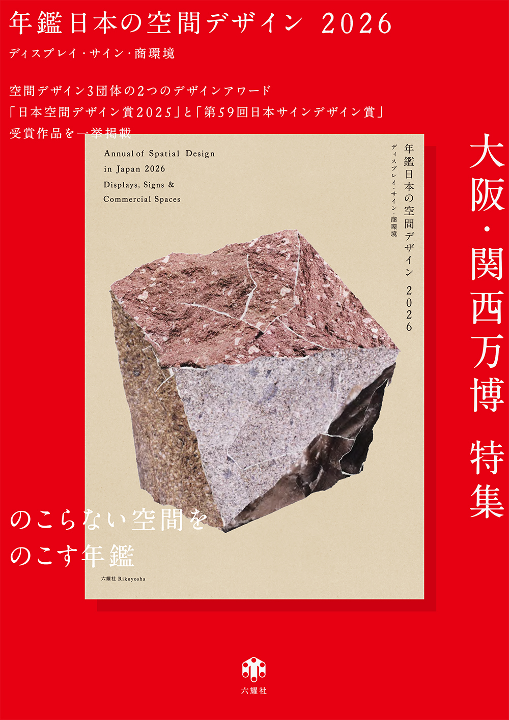 JCD関連書籍 | JCD日本商環境デザイン協会